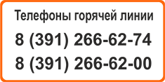 телефон горячей линии