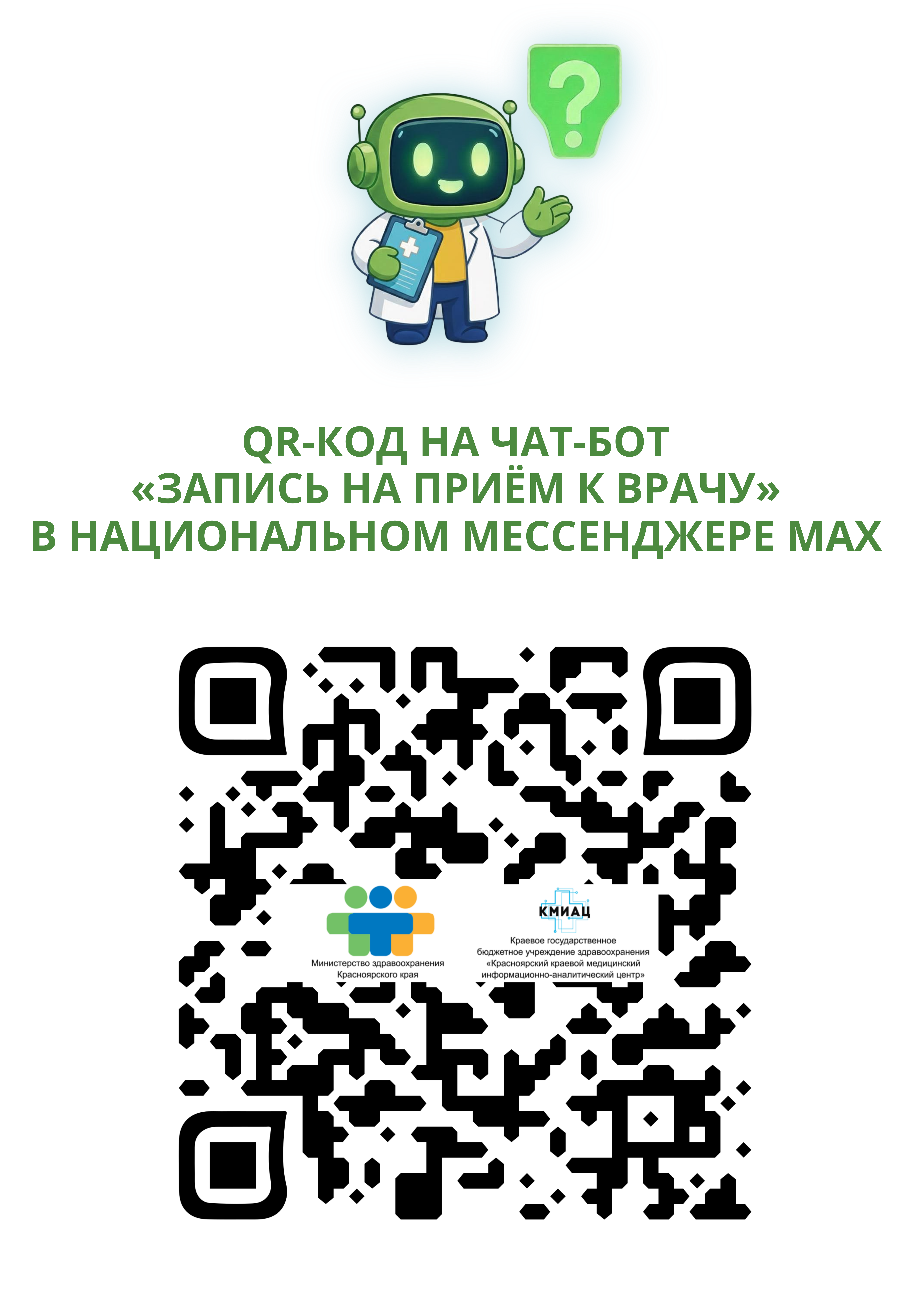 Запись на прием 1