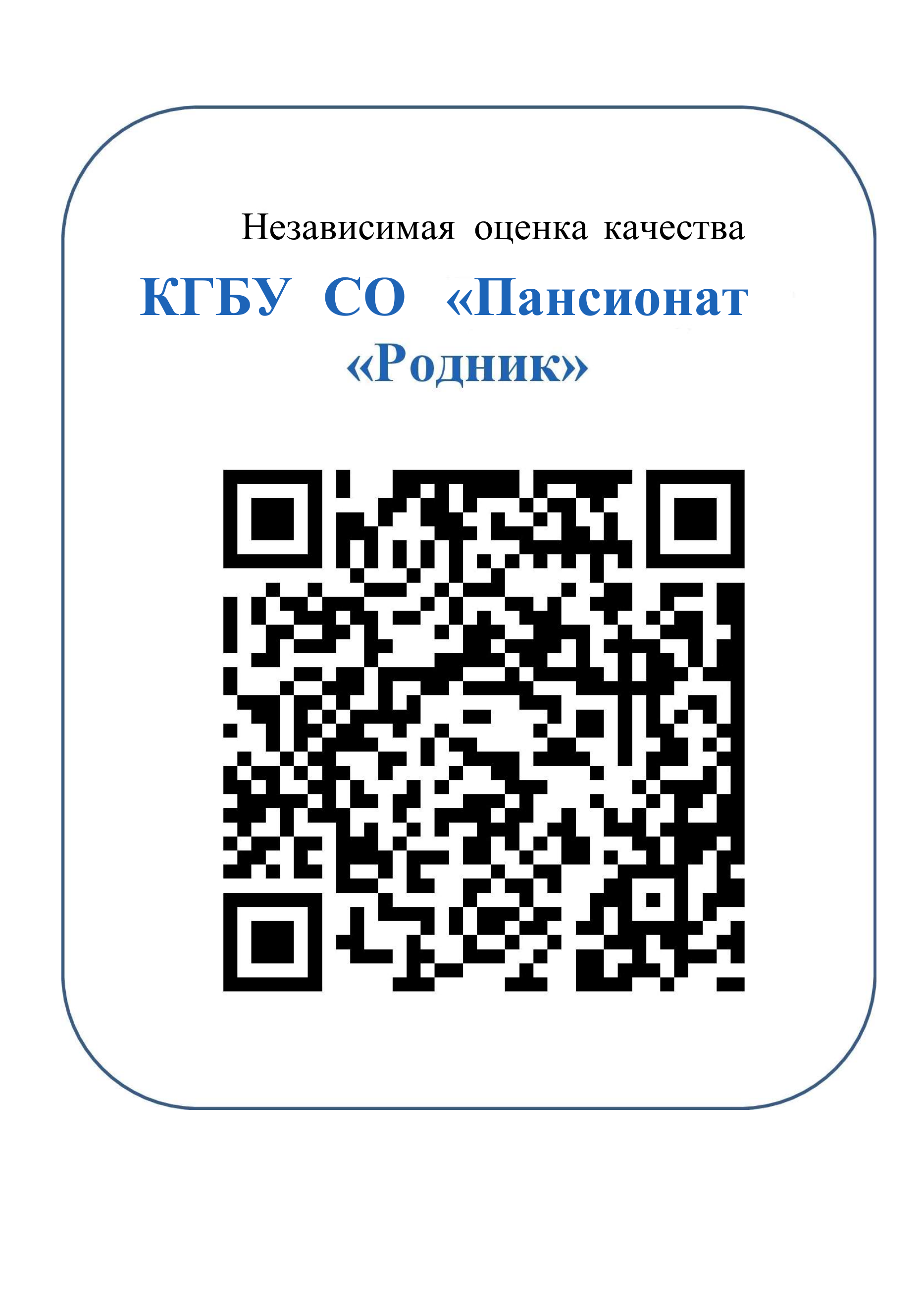 Независимая оценка