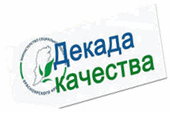 декада качества лого