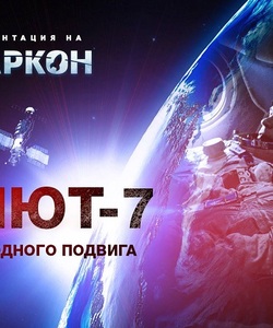 News Salyut 7 Festival Starcon Russia