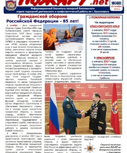 Бюллетень ПОЖАРУ.нет октябрь 1048 1