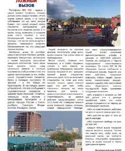 Бюллетень ПОЖАРУ.нет октябрь 1048 2