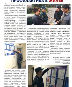 Бюллетень ПОЖАРУ.нет октябрь 1048 4