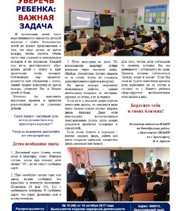 Бюллетень ПОЖАРУ.нет октябрь 1048 5