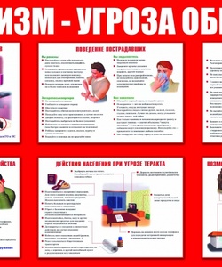 Памятка по антитеррору 4