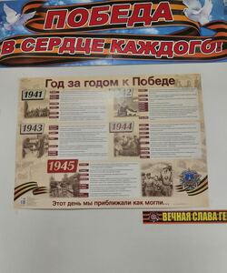 тематические плакаты 9 Мая 1