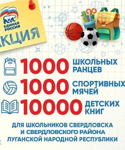 Помоги пойти учиться