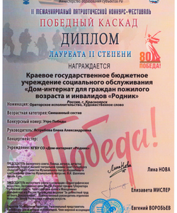 Диплом Родник