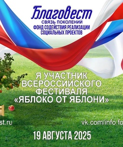 фонд Благовест