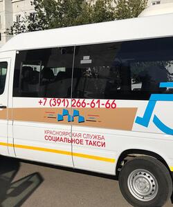 Социальное такси