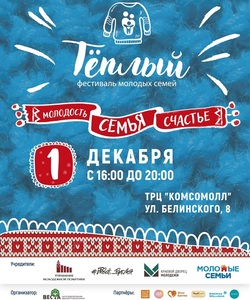 Фестиваль "Теплый"