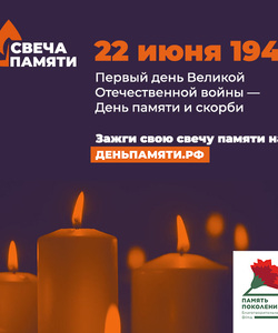 Баннер СвечаПамяти 600x600