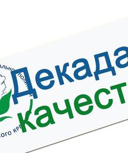 Декада качества copy