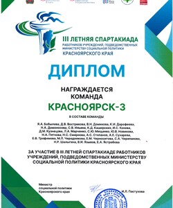 Диплом спартакиада