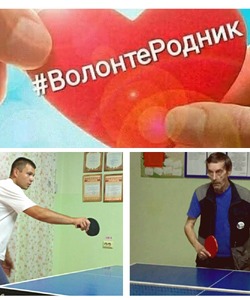ВолонтеРодник