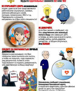 Памятка МВД России 