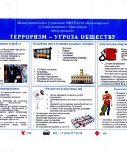 Памятка населению антитеррор 2